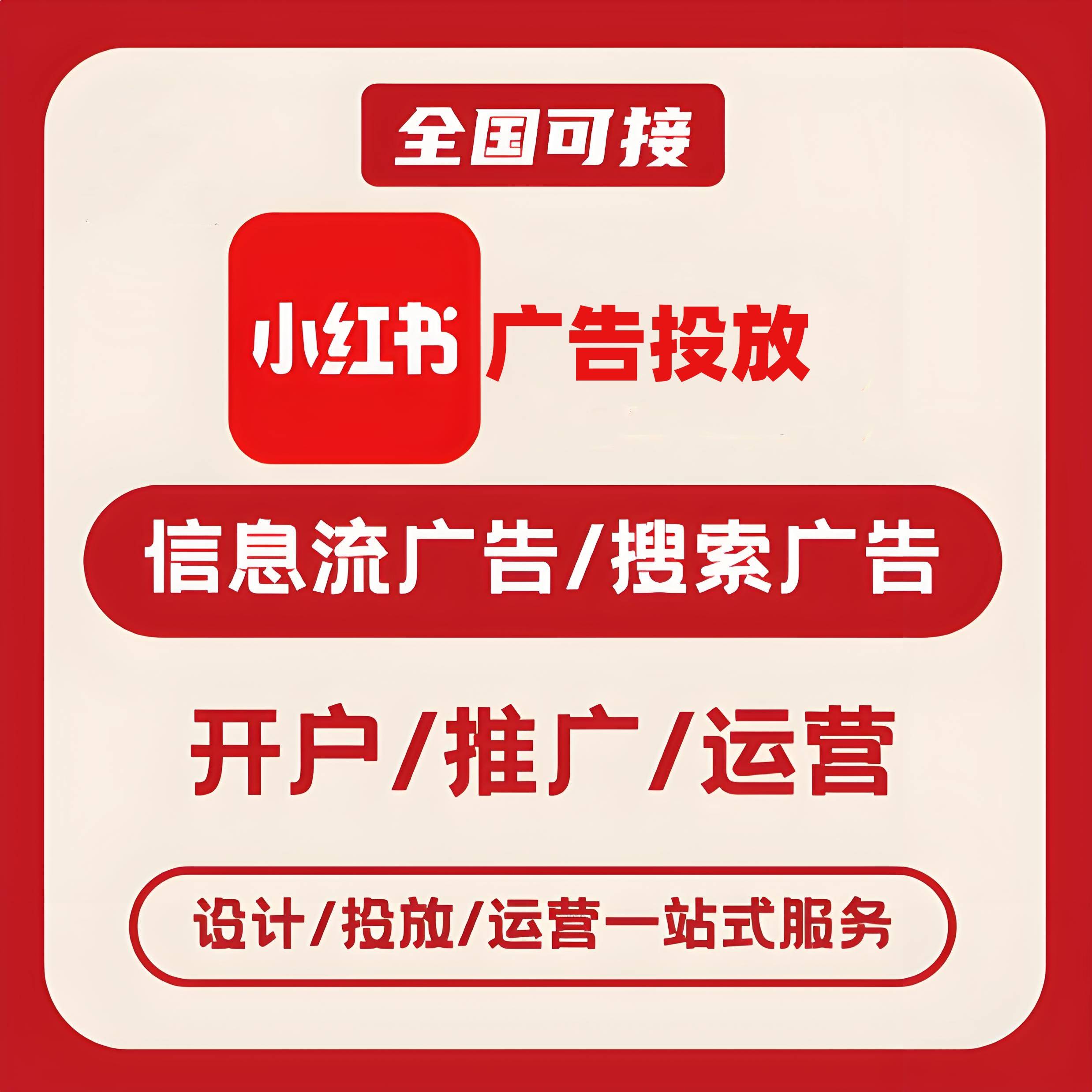 大兴安岭地区小红书广告